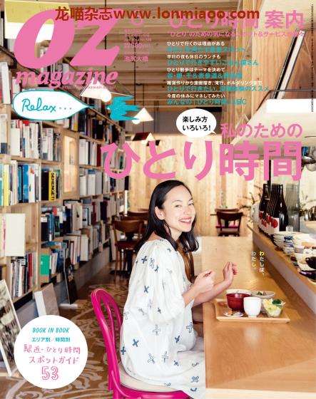 [日本版]OZmagazine 东京OL旅行美食生活杂志 2014年6月刊